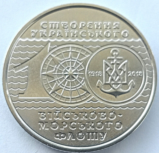 10 Hrywien 2018 100-lecie Ukraińskiej Marynarki Wojennej