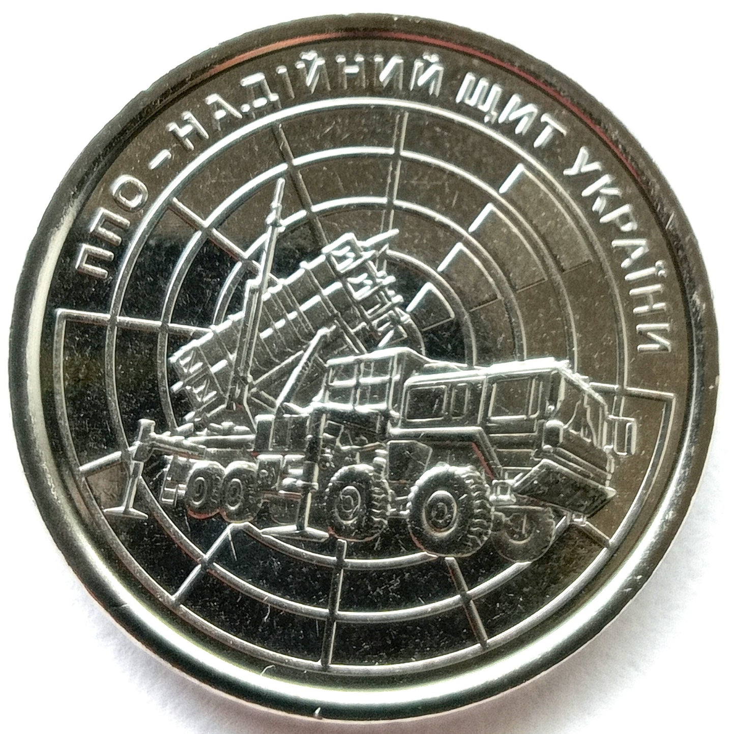 10 Hrywien 2023 Obrona Powietrzna - Niezawodna Tarcza Ukrainy