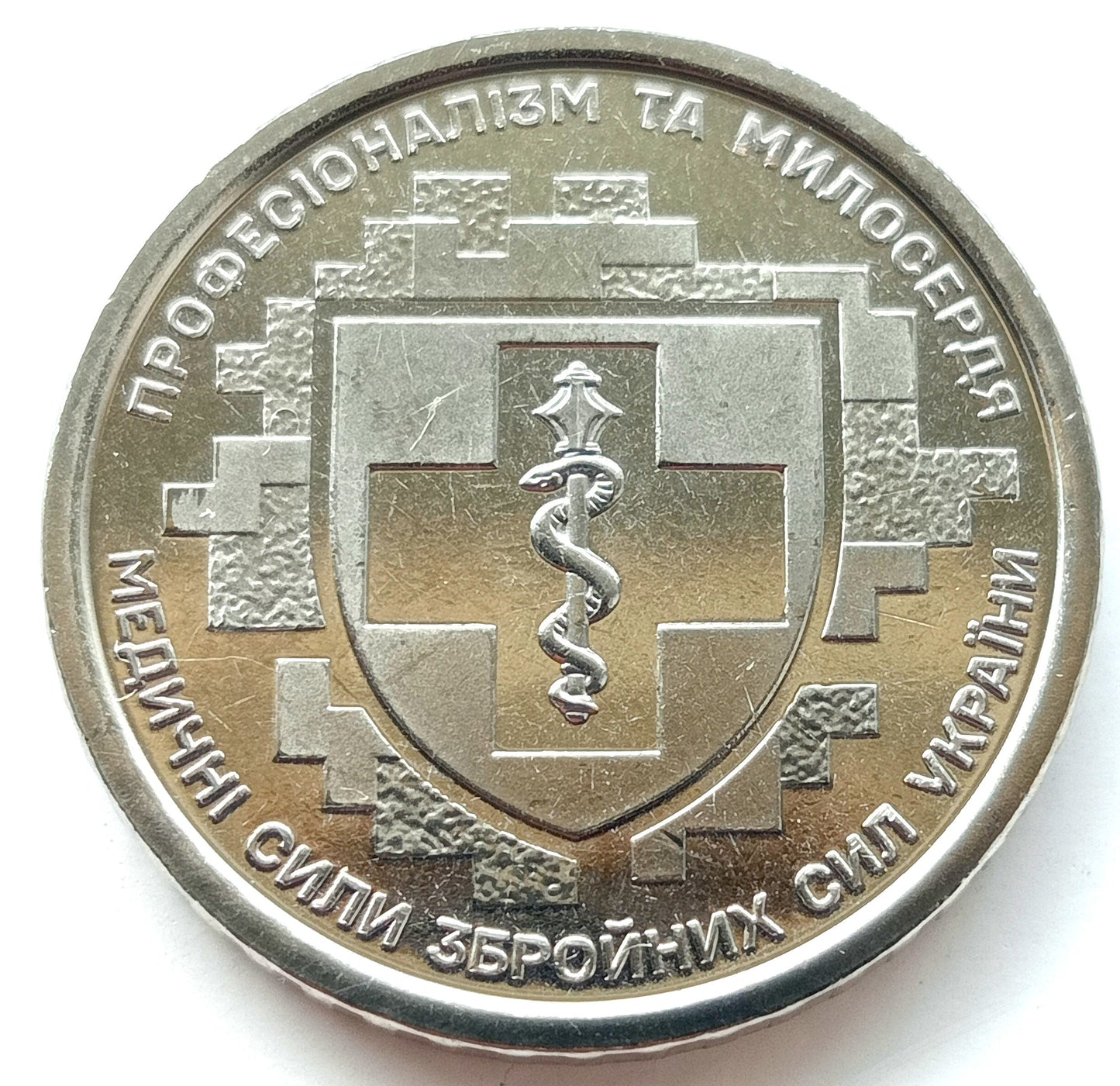 10 Hrywien 2024 Oddział Medyczny Sił Zbrojnych Ukrainy