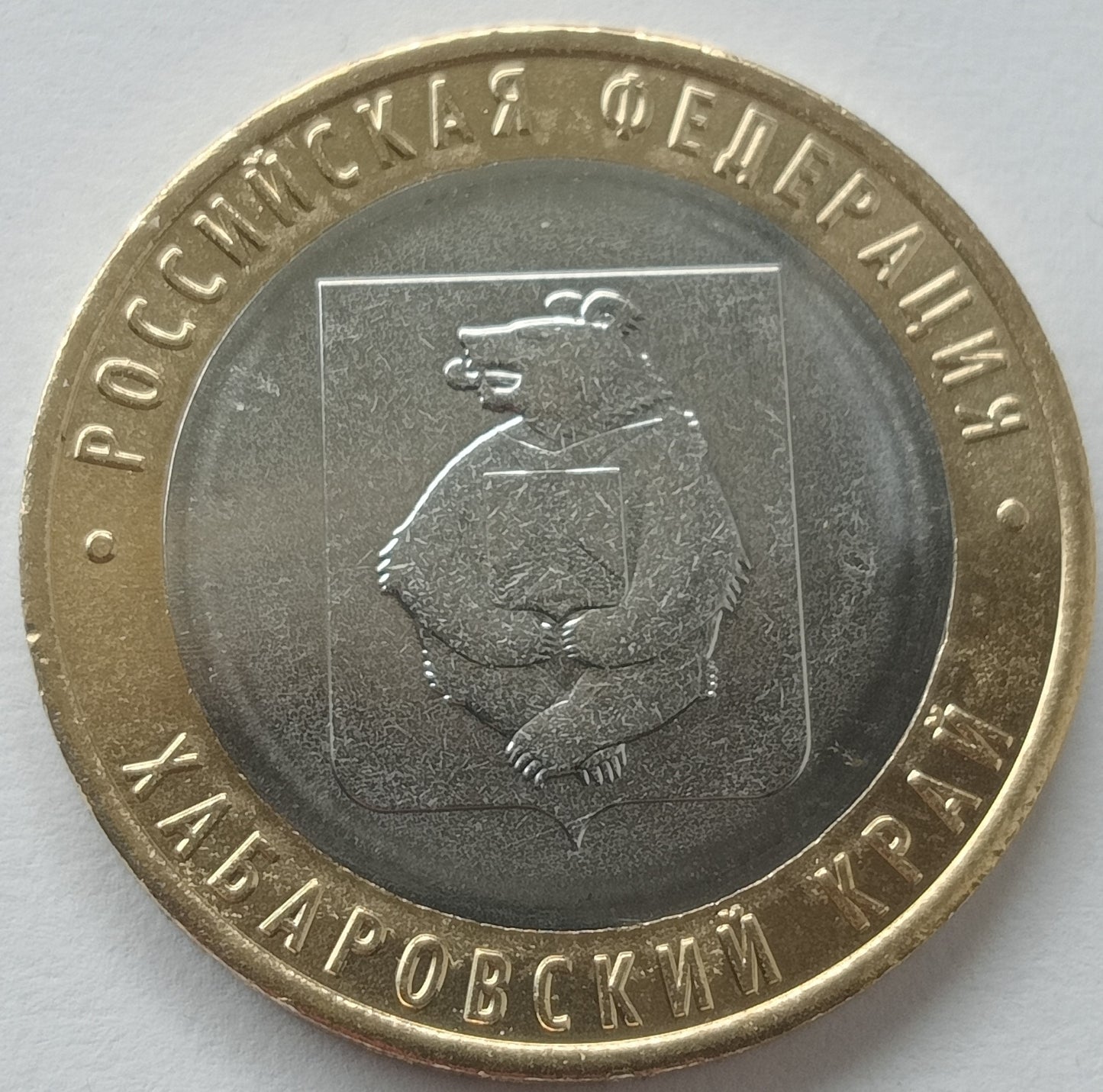 10 Rubli 2023 Kraj Chabarowski