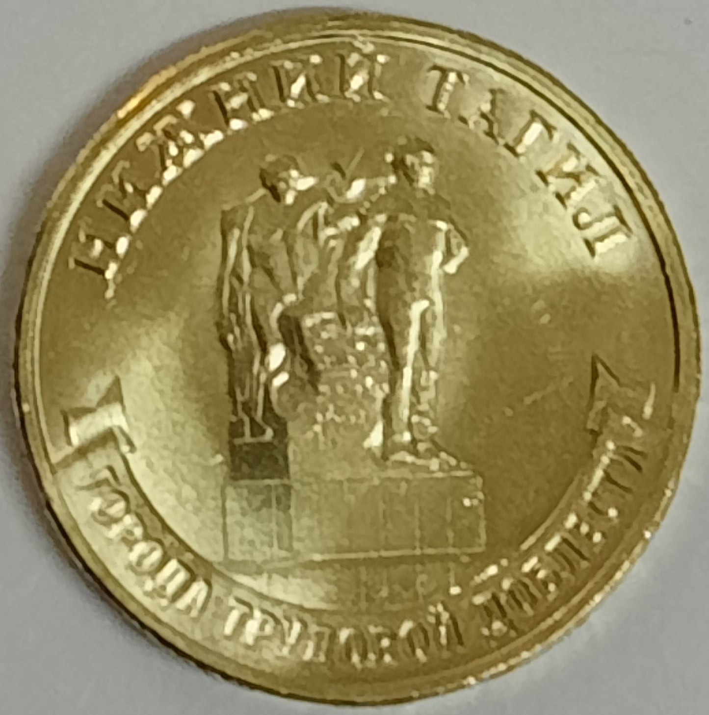 10 Rubli 2023 Niżny Nowogród