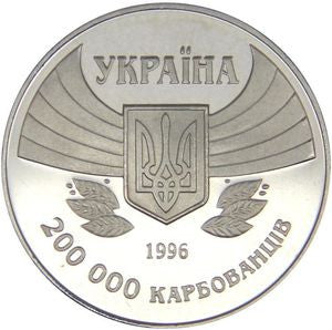 200 000 Karbowańców 1996 100 lat nowoczesnych igrzysk olimpijskich