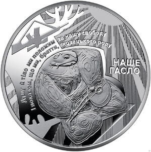 5 Hrywien 2022 Nasz hymn