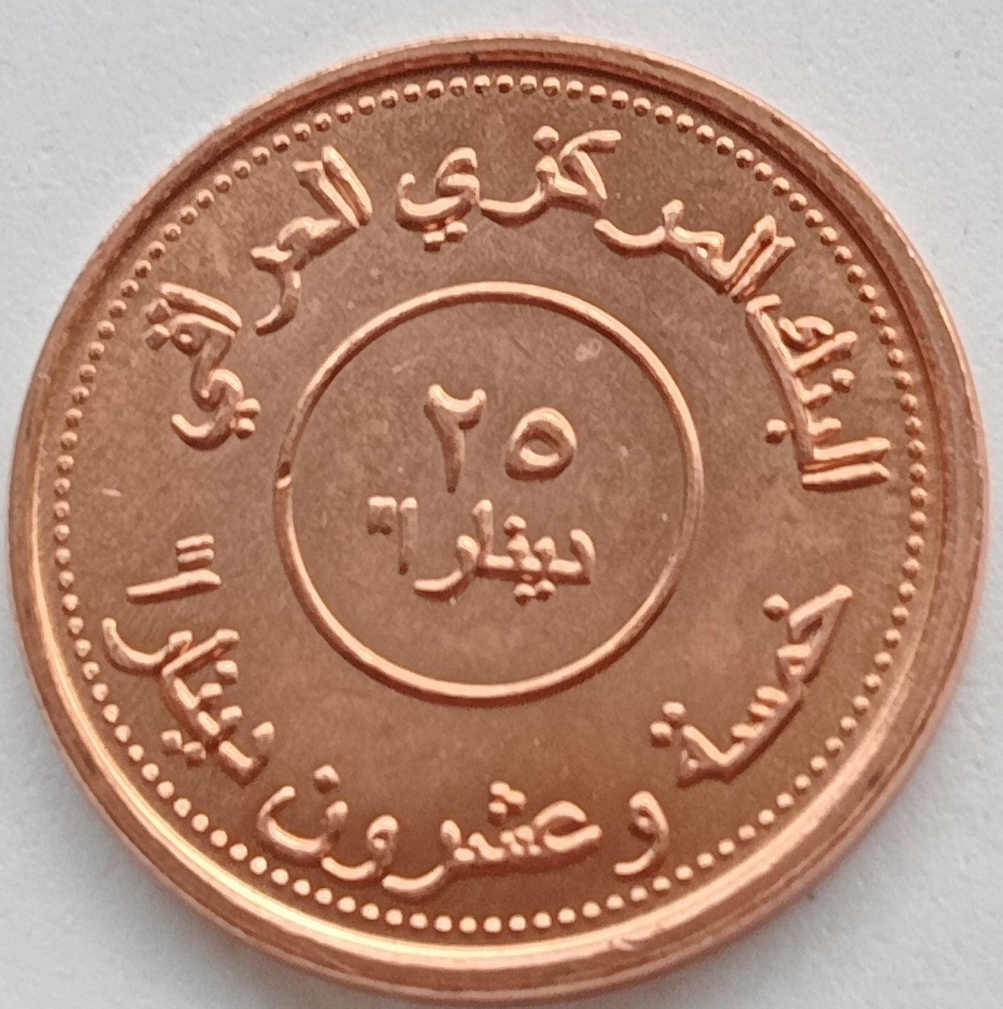Irak 25 Dinar 2004