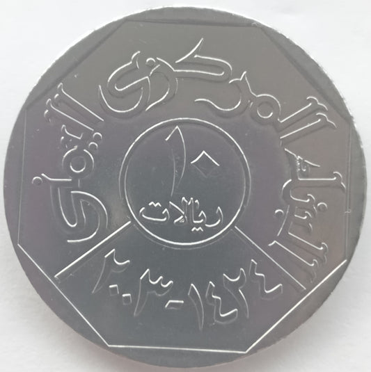 Jemen 10 Riali 2003