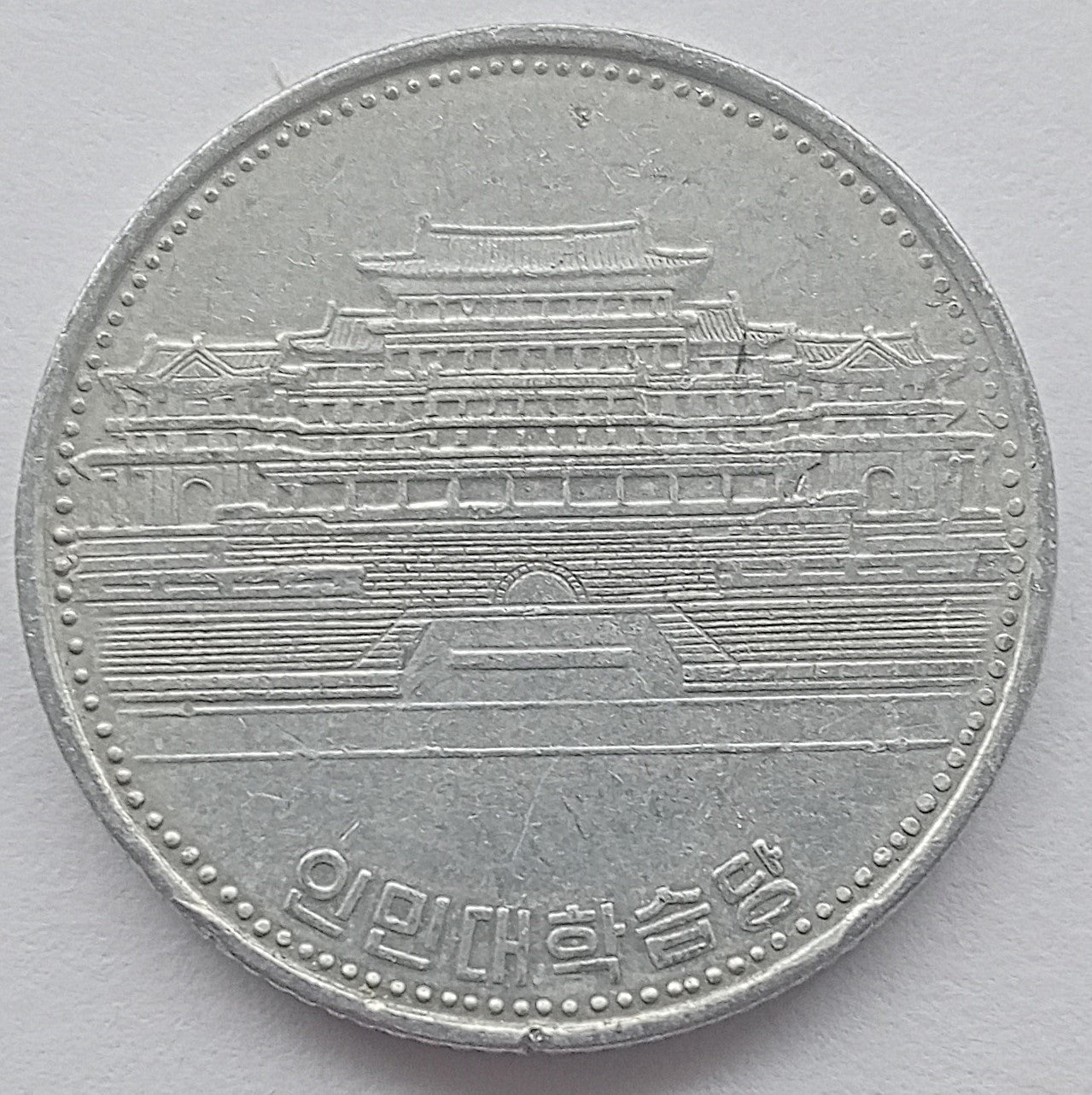 Korea Północna 1 Won 1987 Wielki Dom Studiów Ludowych