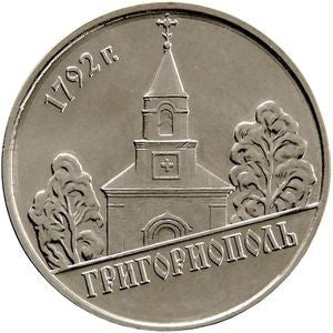 Naddniestrze 1 Rubel 2014 Grigoriopol