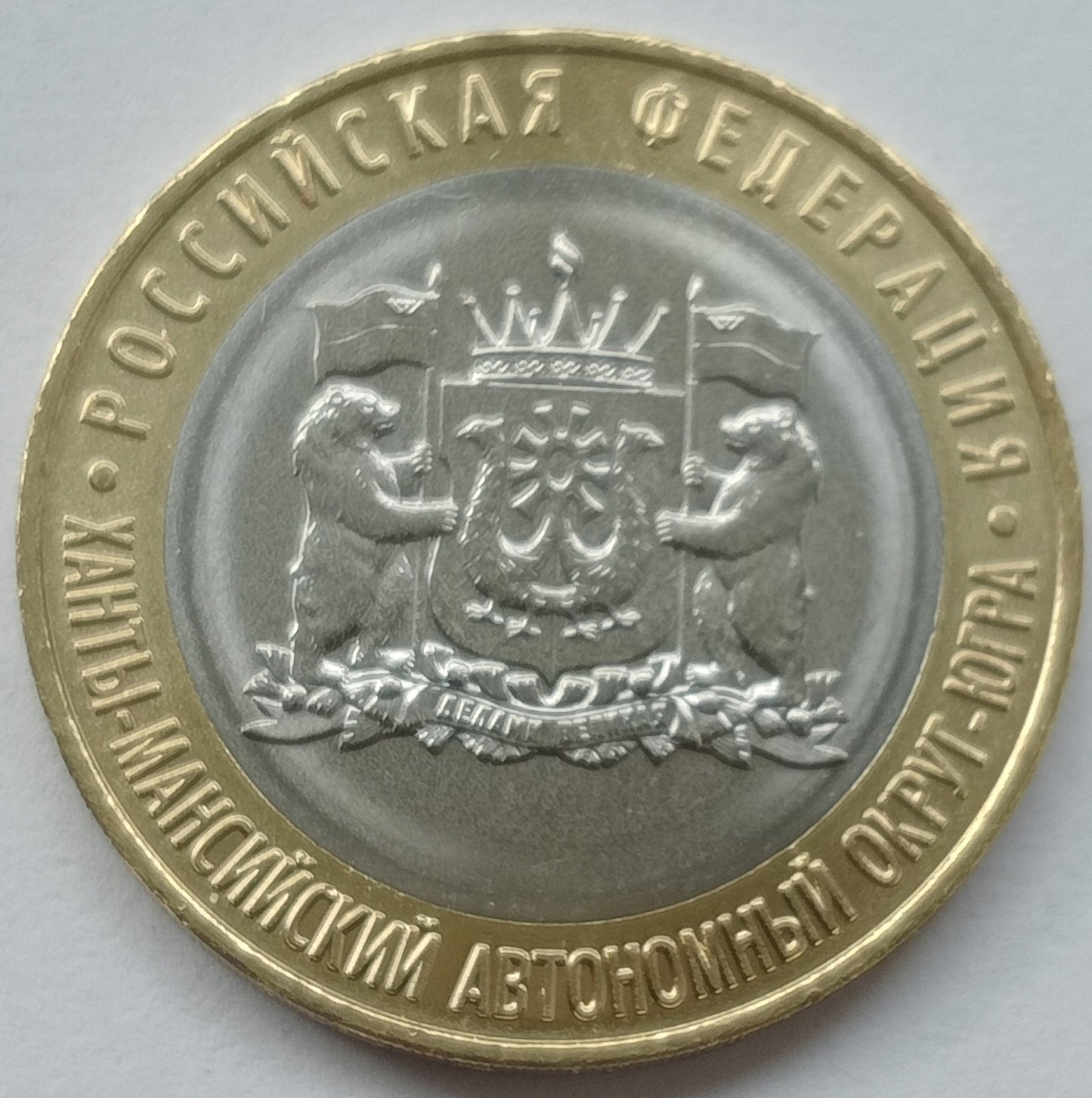 Rosja 10 Rubli 2024 Obszar Autonomiczny Chanty-Mansi — Jugra