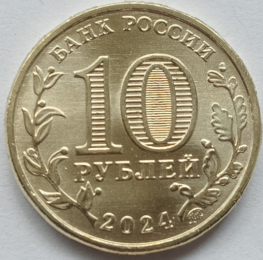Rosja 10 Rubli 2024 Saratów