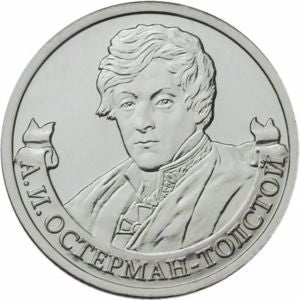 Rosja 2 Ruble 2012 A.I. Ostermann-Tołstoj Generał Piechoty