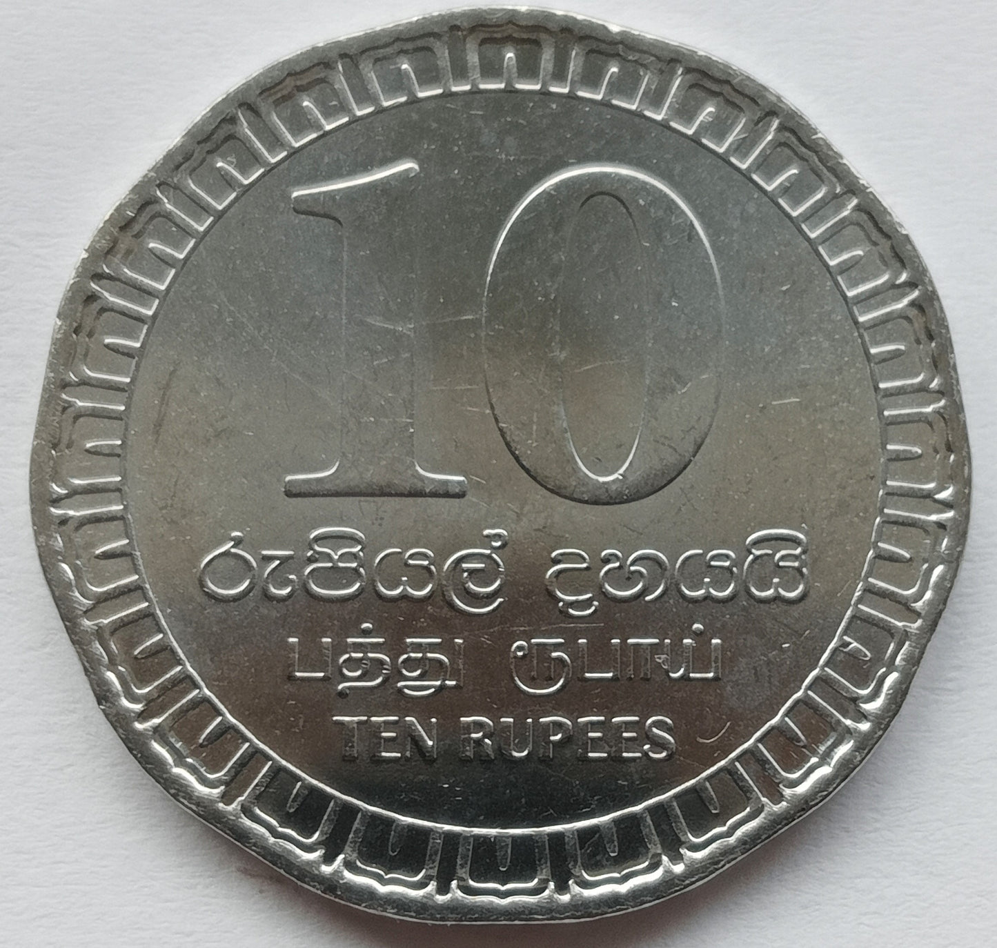 Sri Lanka 10 Rupii 2017