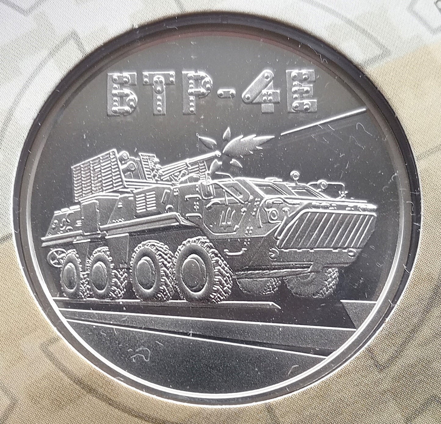 Ukraina 5 Hrywien 2024 BTR-4E „Bucefał”