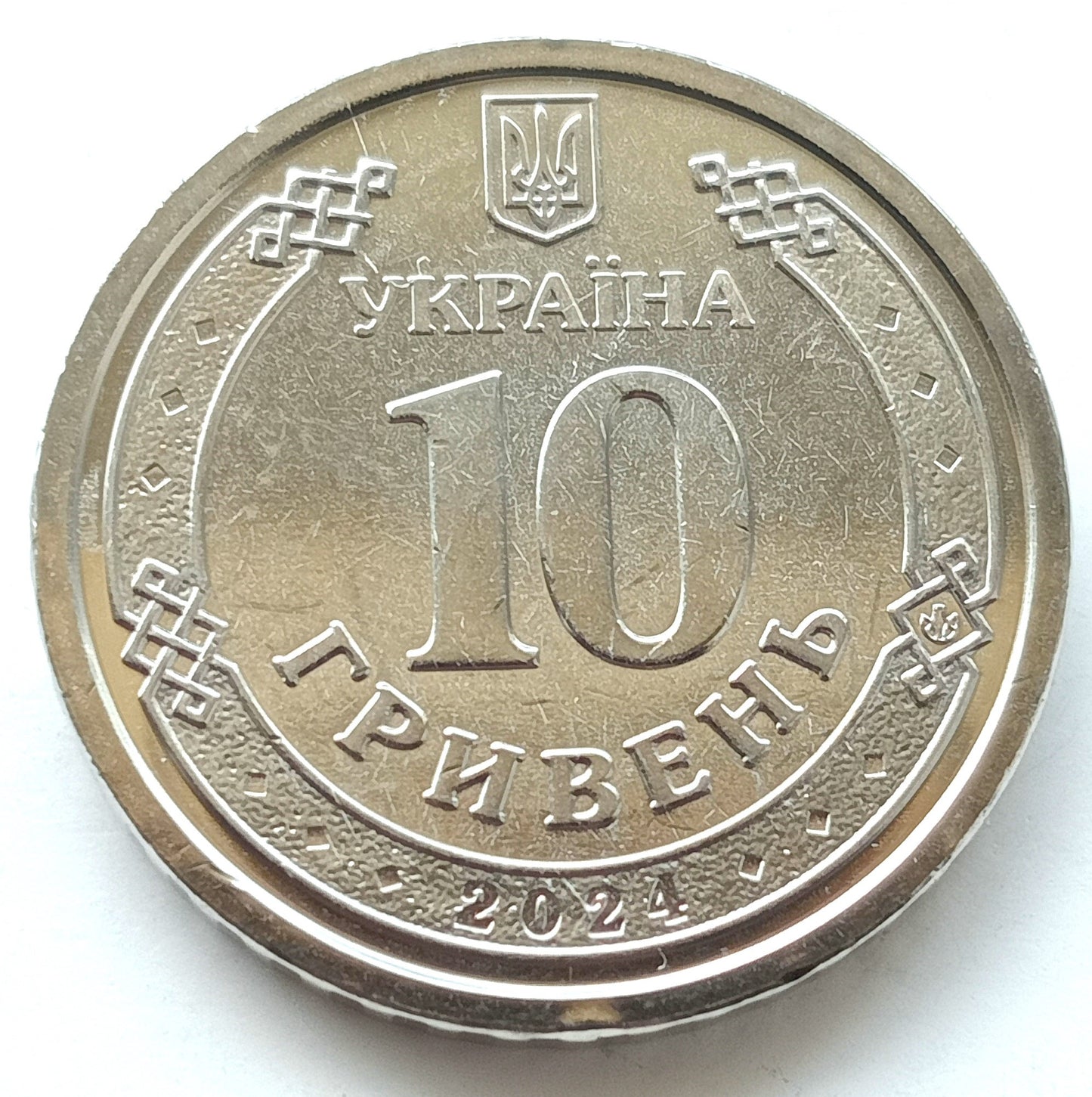 10 Hrywien 2024 Państwowa Specjalna Służba Transportowa