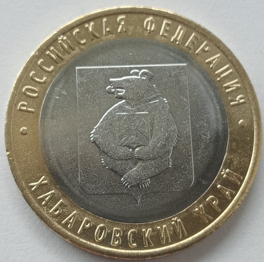 10 Rubli 2023 Kraj Chabarowski
