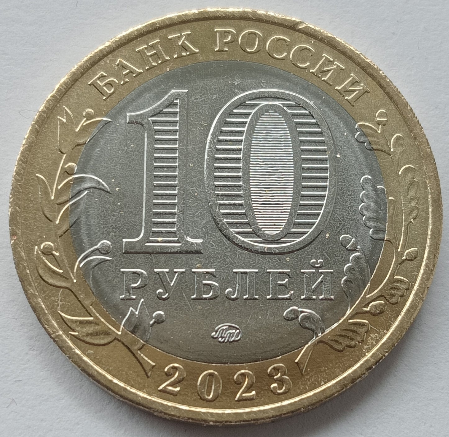 10 Rubli 2023 Kraj Chabarowski