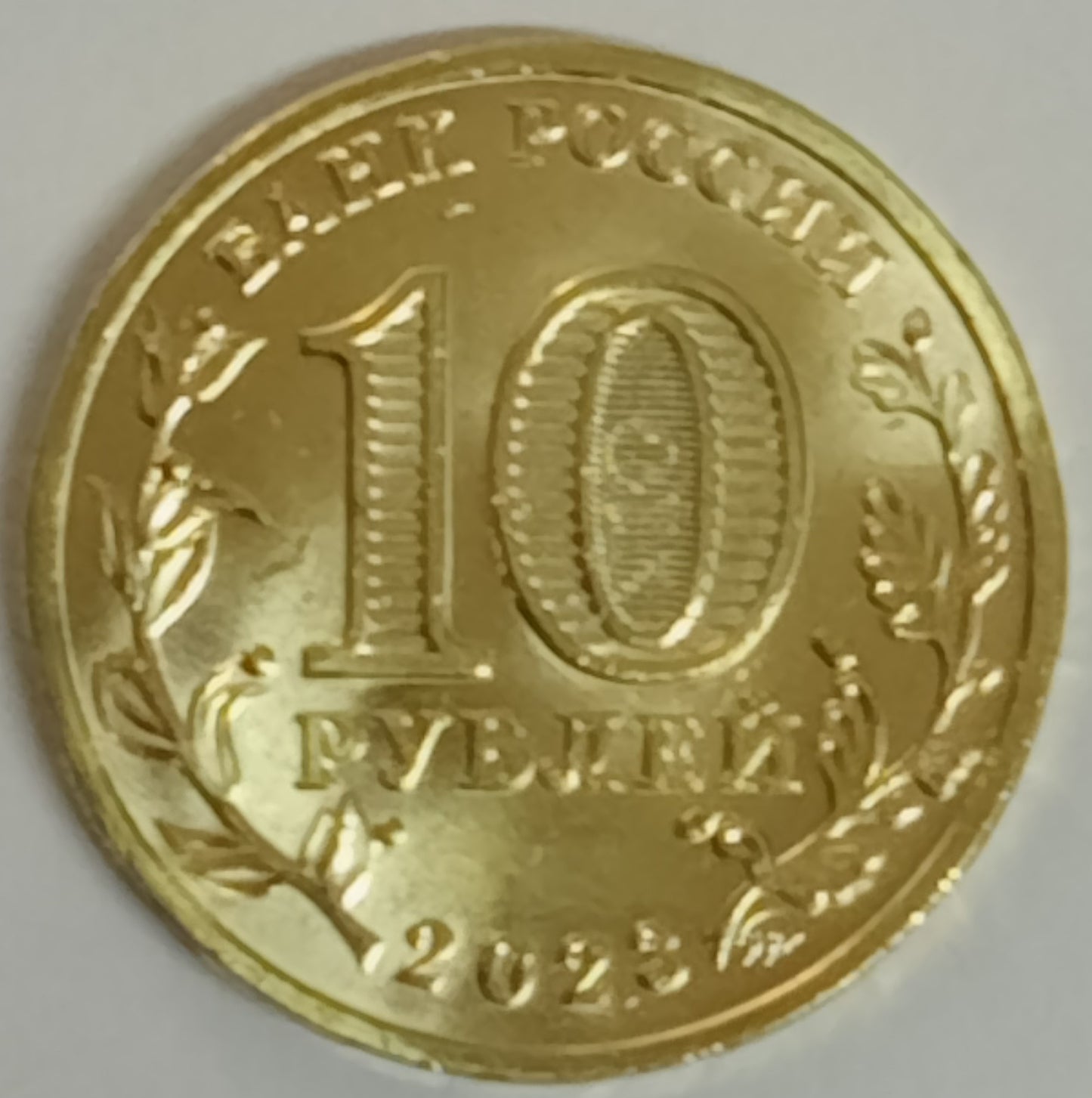 10 Rubli 2023 Niżny Nowogród