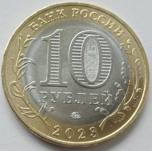 10 Rubli 2023 Obwód omski