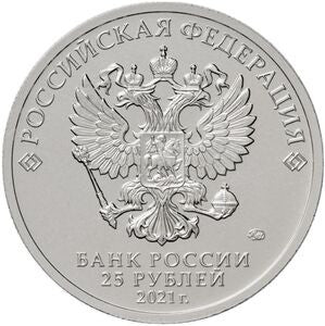 25 Rubli 2021 Miś Umka