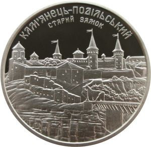 5 Hrywien 2017  Twierdza w Kamieńcu Podolskim. Stary Zamek