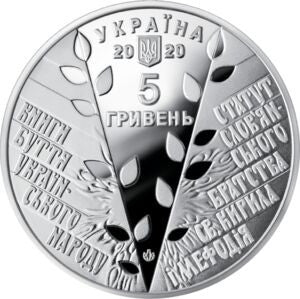 5 Hrywien 2020 175-lecie Bractwa Cyryla i Metodego