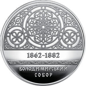 5 Hrywien 2022 Zabytki architektury Ukrainy - Sobór św. Włodzimierza