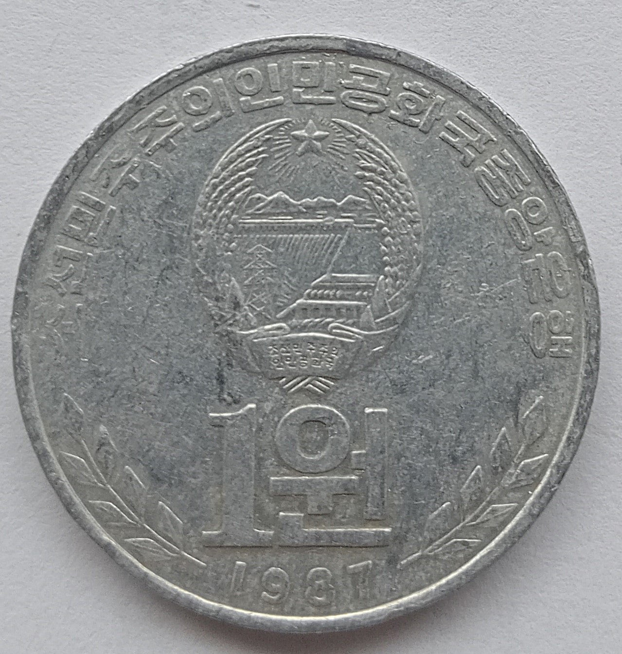 Korea Północna 1 Won 1987 Wielki Dom Studiów Ludowych