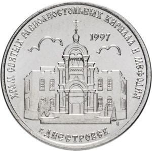 Naddniestrze 1 Rubel 2016  Cerkiew Cyryla i Metodego, Dniestrowsk