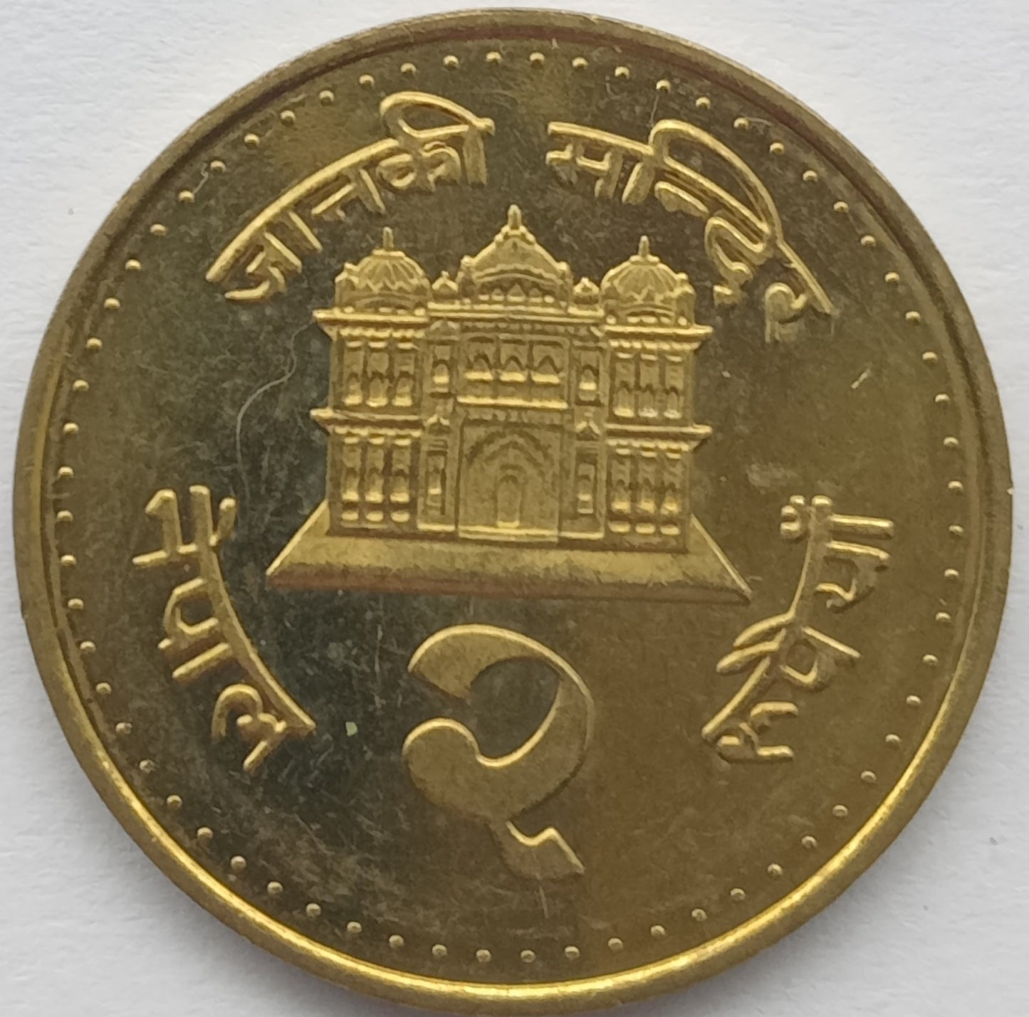Nepal 2 Rupie 1996