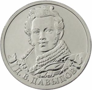 Rosja 2 Ruble 2012 Generał lejtnant Denis Dawydow