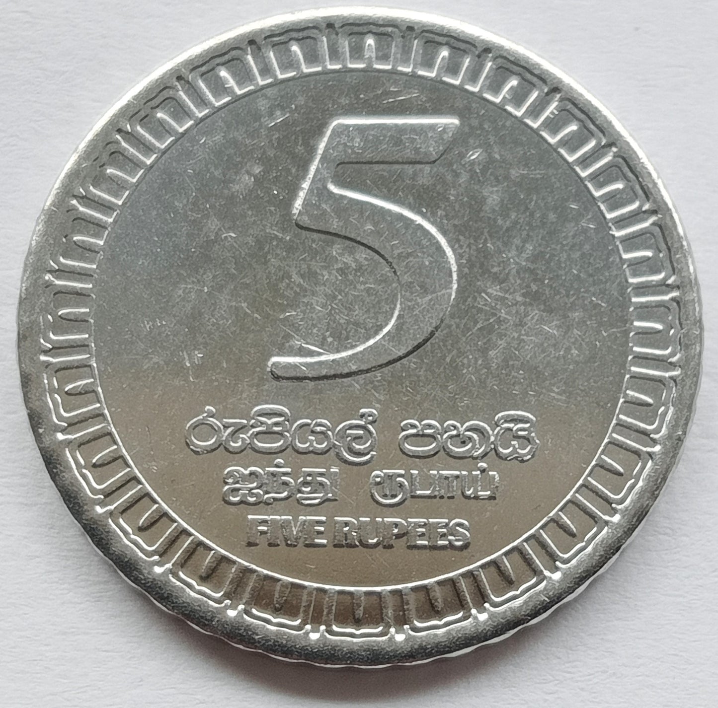 Sri Lanka 5 Rupii 2017