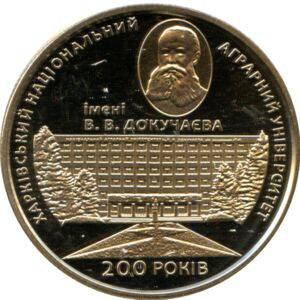 Ukraina 2 Hrywny 2016 200 Lat Charkowskiego Uniwersytetu Rolniczego Dokuchaeva