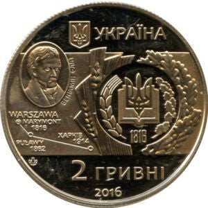 Ukraina 2 Hrywny 2016 200 Lat Charkowskiego Uniwersytetu Rolniczego Dokuchaeva