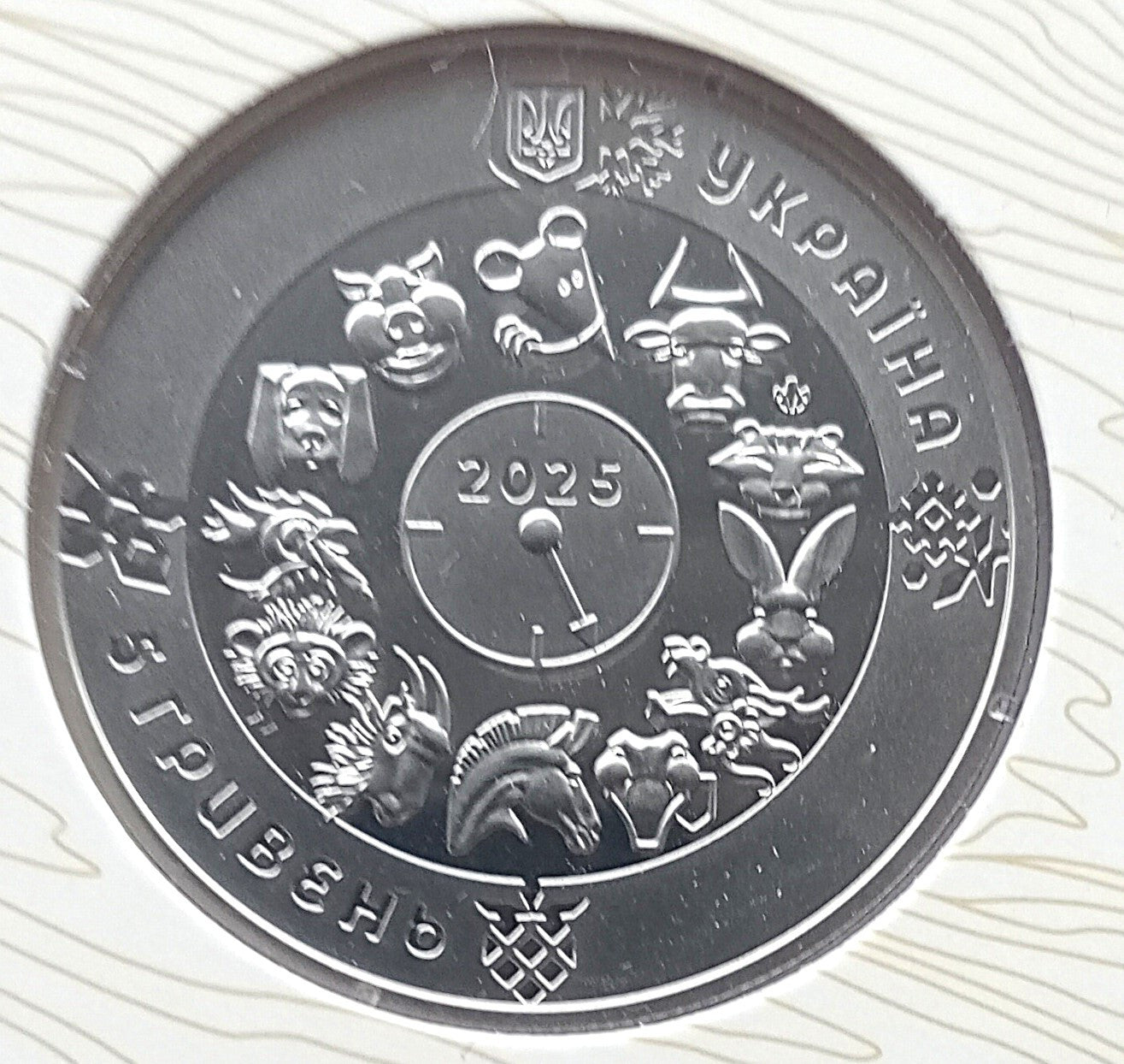 Ukraina 5 Hrywien 2025 Zodiak chiński - rok Węża