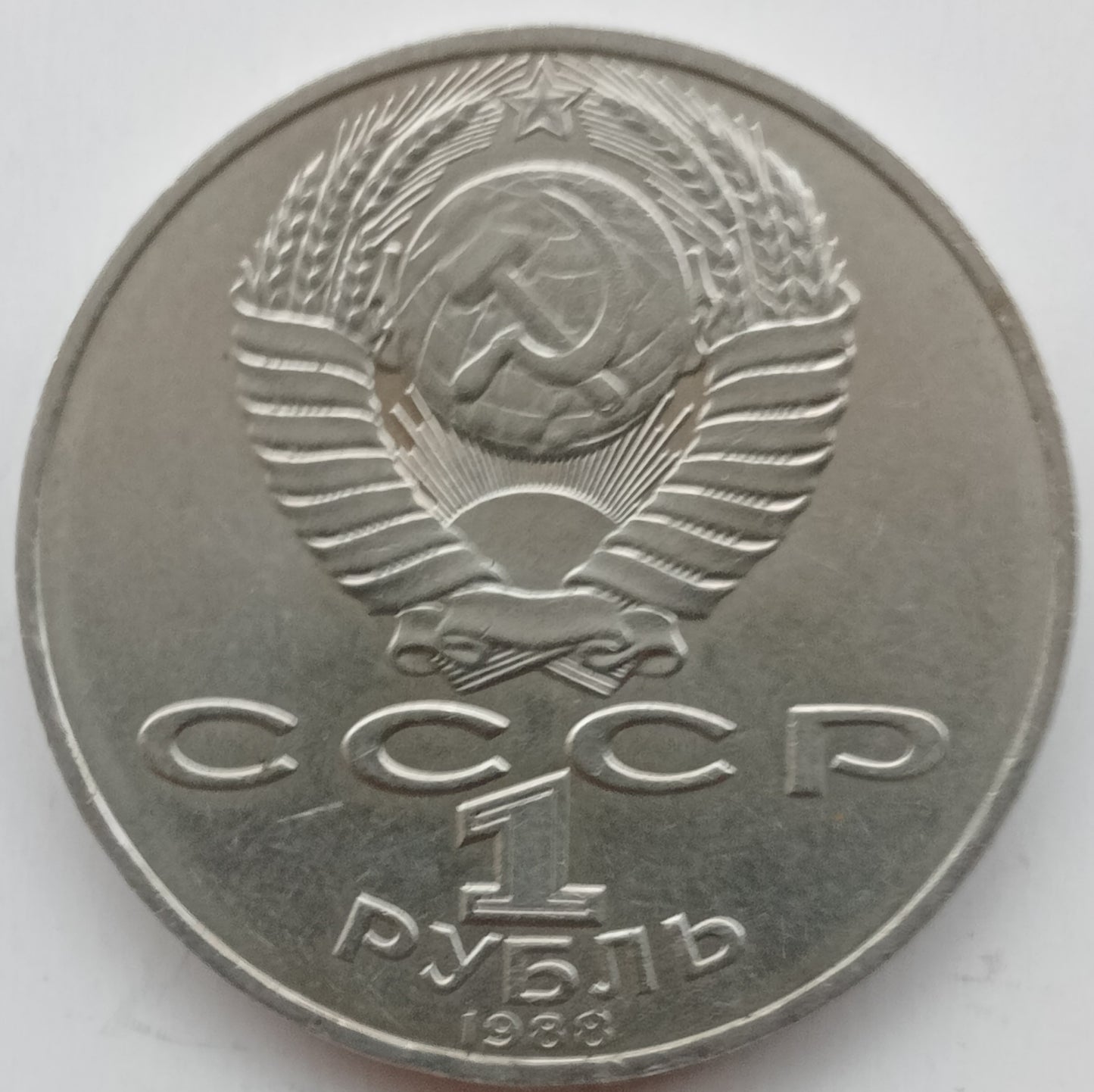 ZSRR 1 Rubel 1988 100. rocznica urodzin Lwa Tołstoja