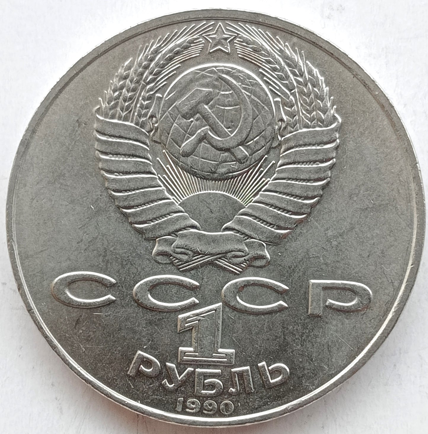 ZSRR 1 Rubel 1990